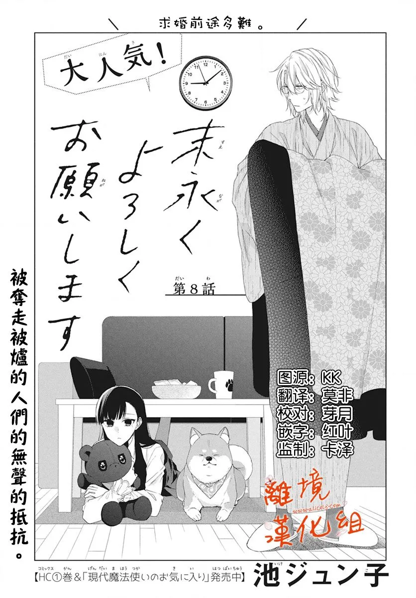 永生永世请多指教漫画,第08话1图