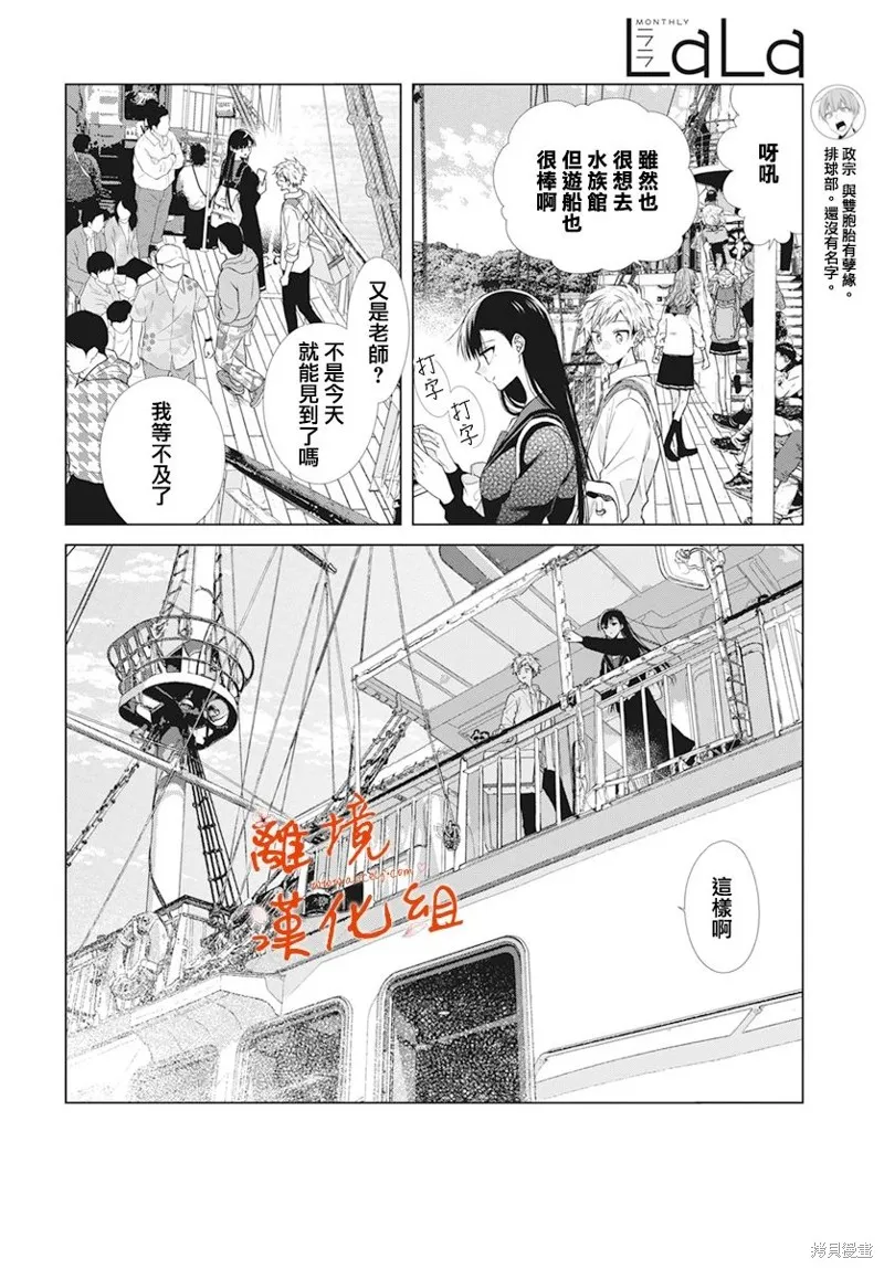 永生永世请多指教漫画,第40话3图