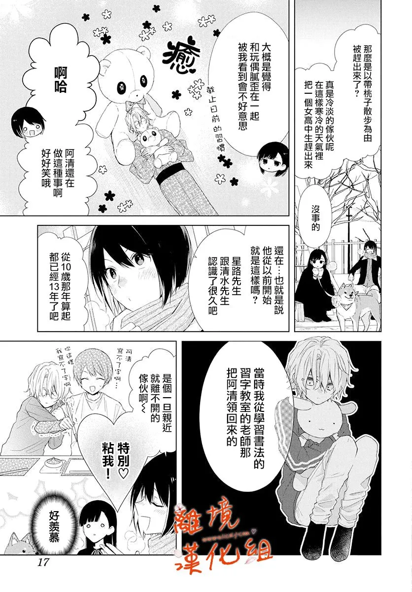 永生永世请多指教第三话漫画,第02话3图