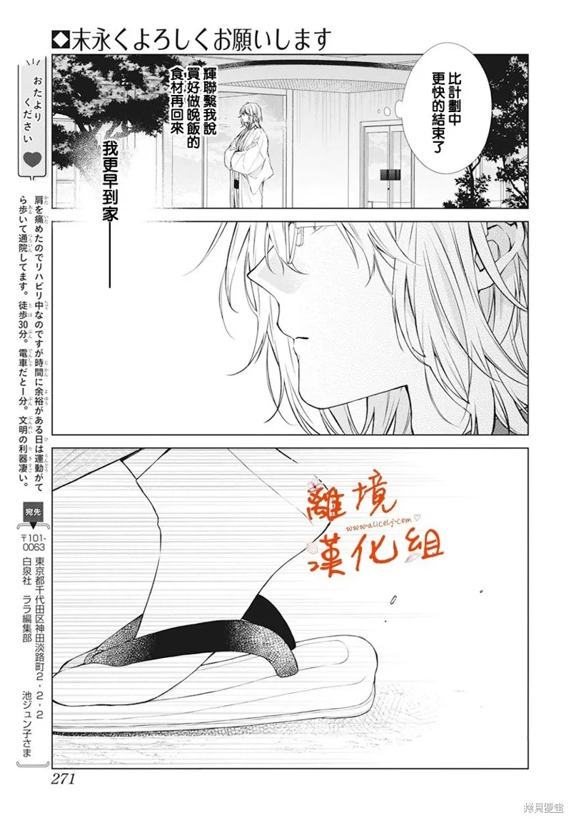 永生永世请多指教 漫画漫画,番外篇044图