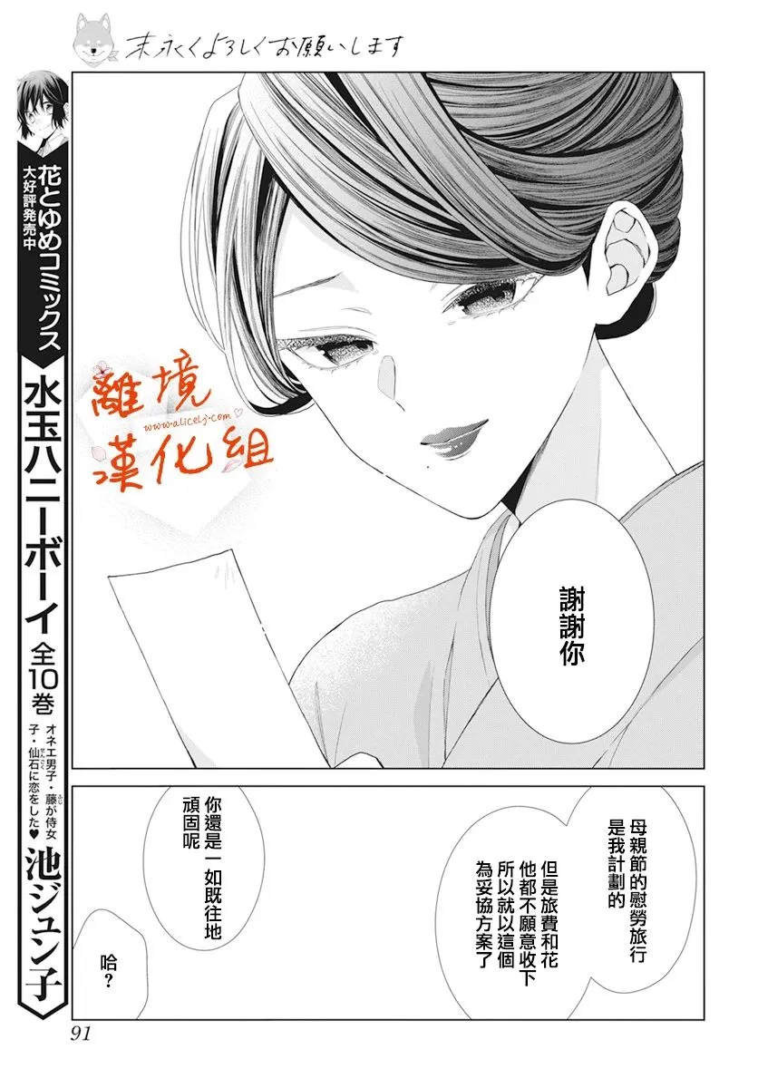 永生永世声乐漫画,第17话2图