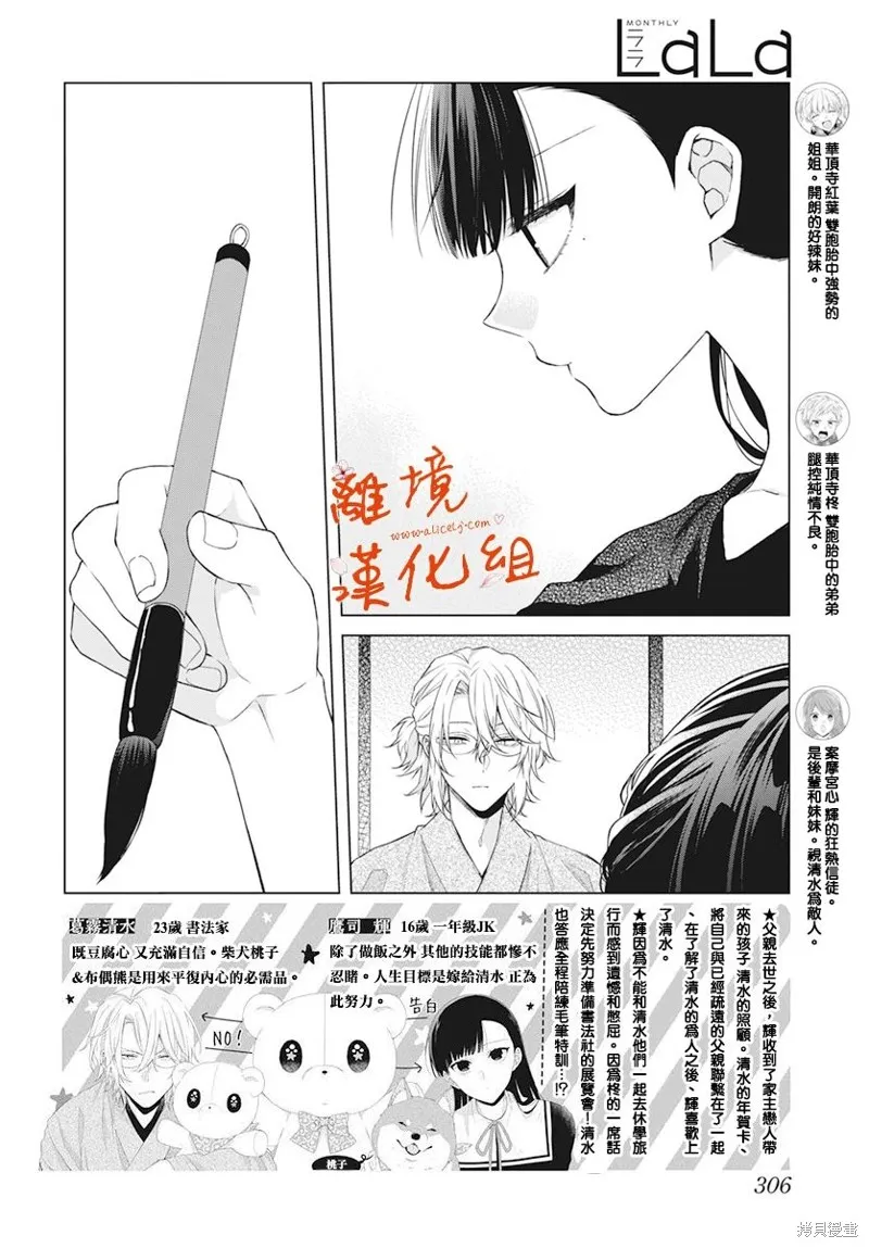 永生永世请多指教漫画,第35话2图