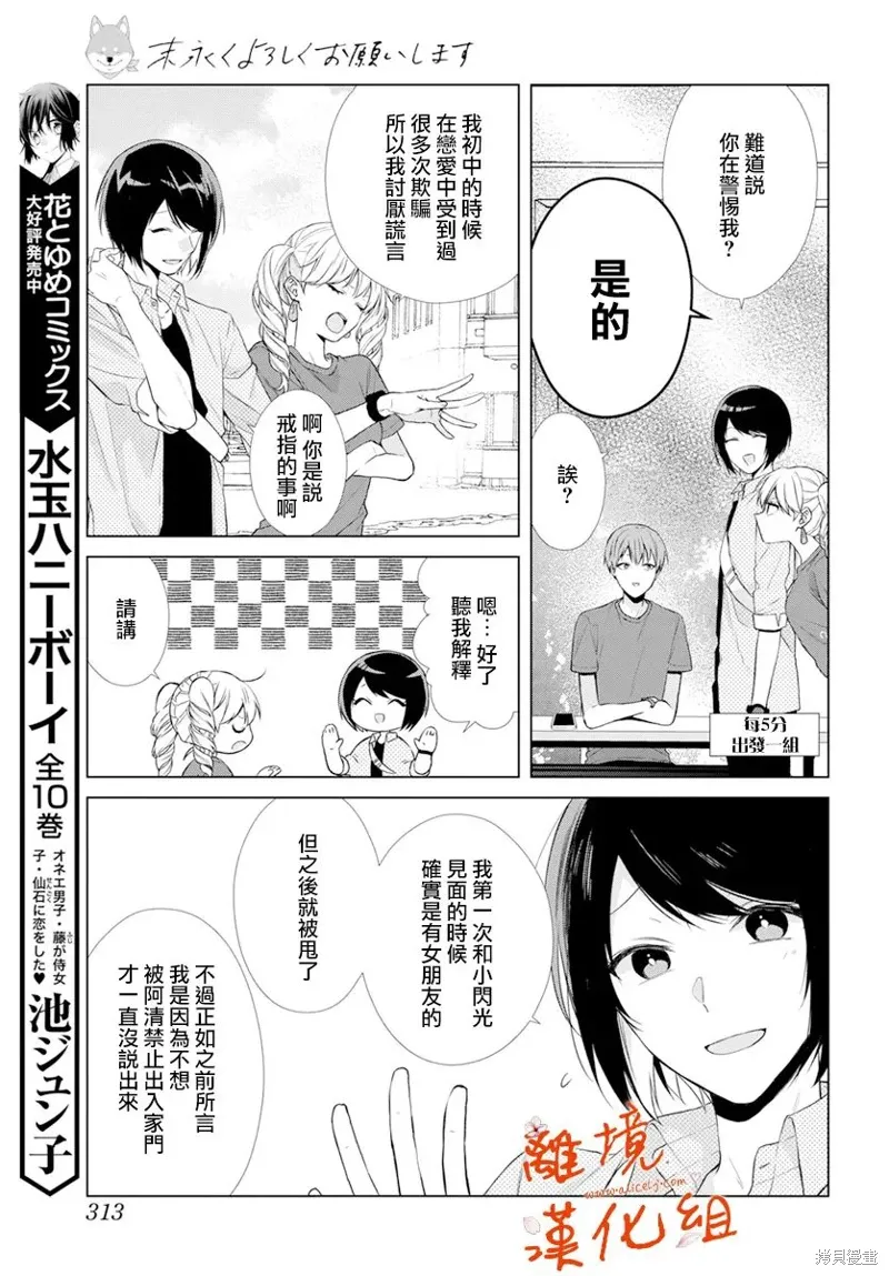 永生永世请多指教漫画,第23话3图