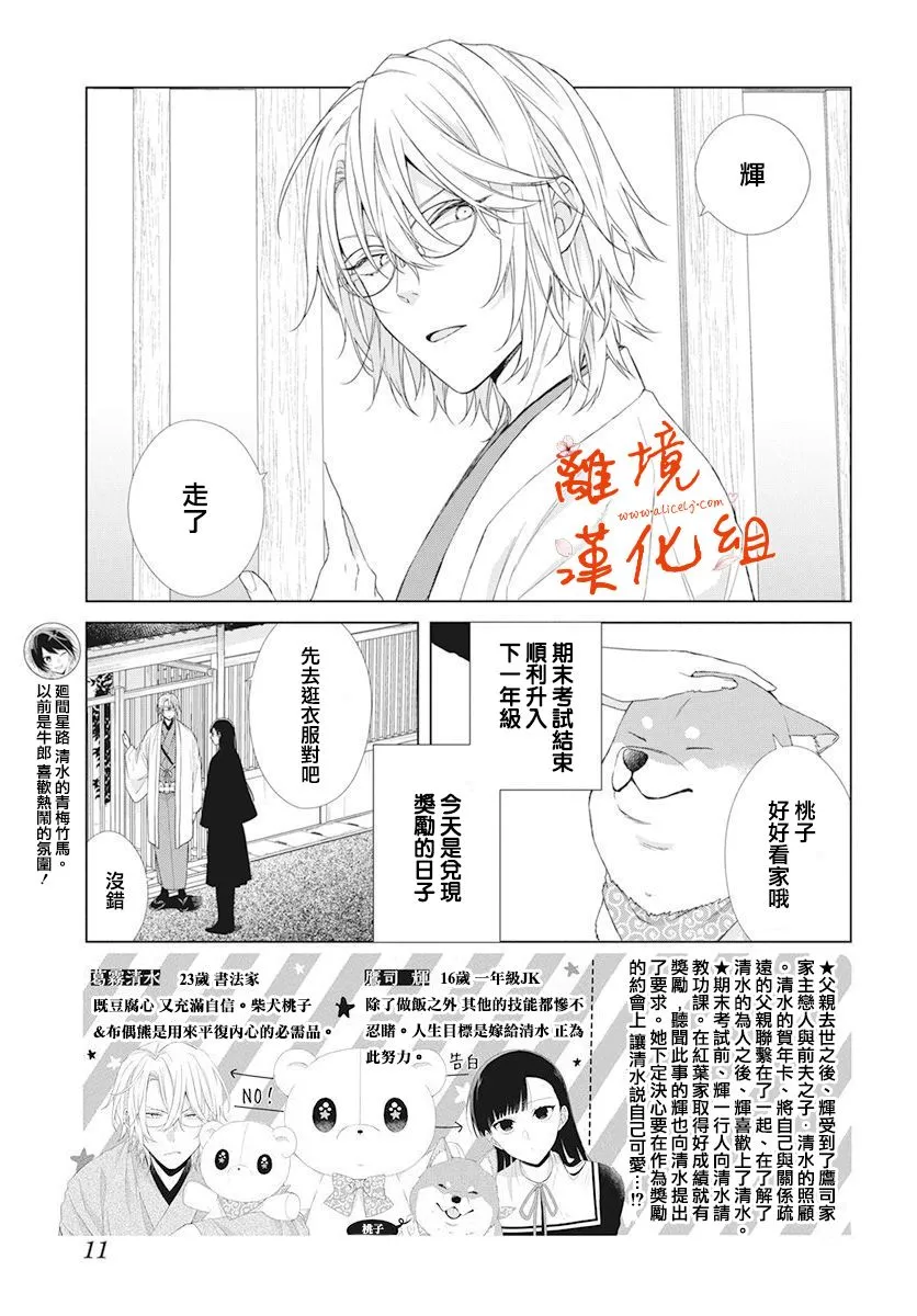 永生永世请多指教漫画,第07话4图