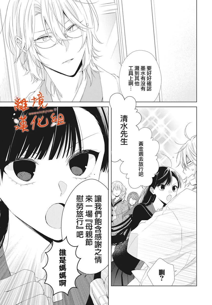 永生永世请多指教动漫推荐漫画,第15话2图