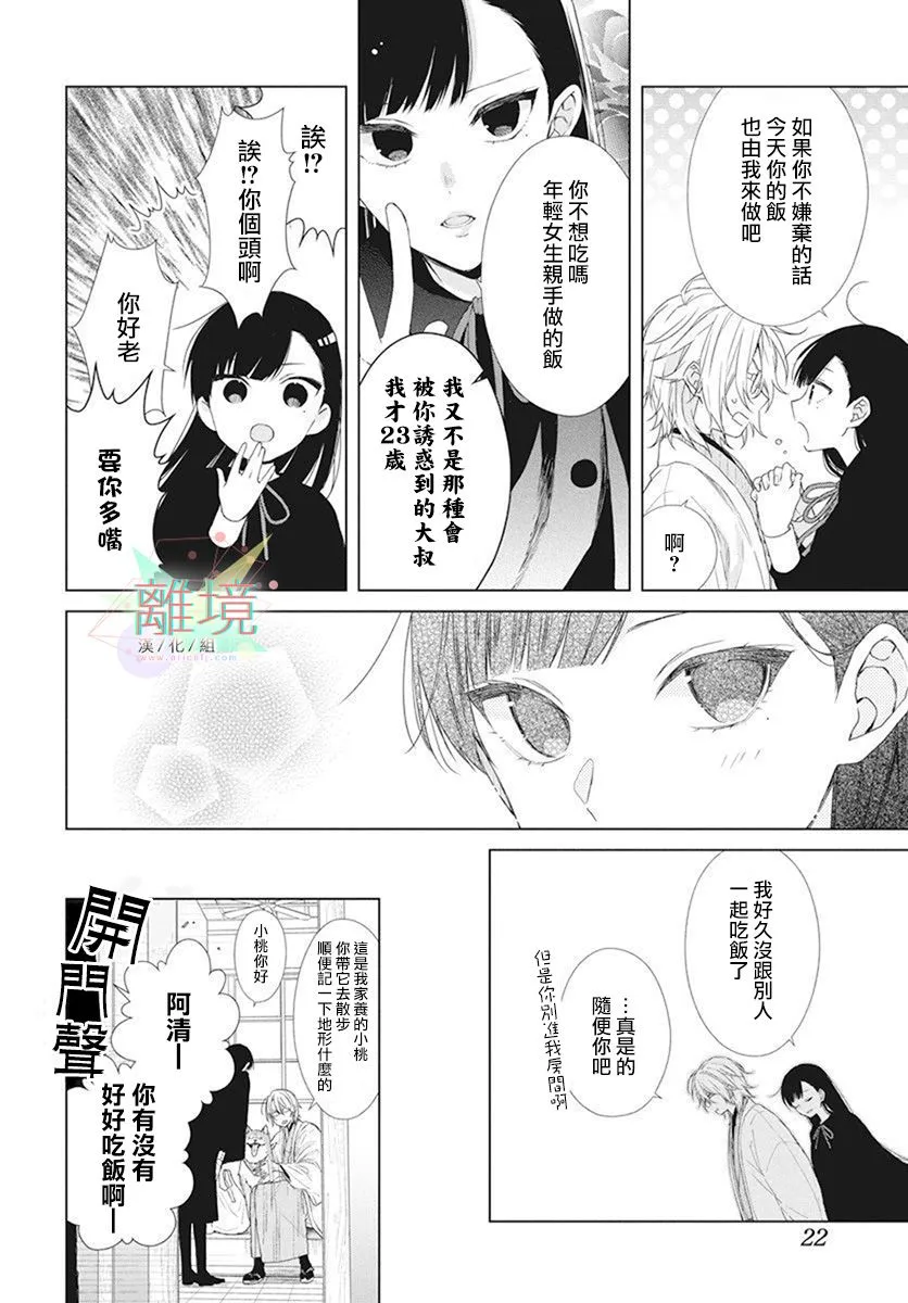 永生永世请多指教动漫之家漫画,第01话3图