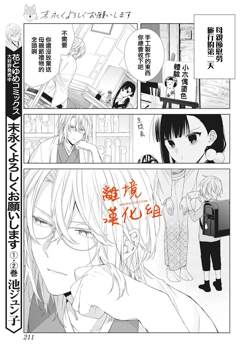 永生永世请多指教漫画,第16话3图