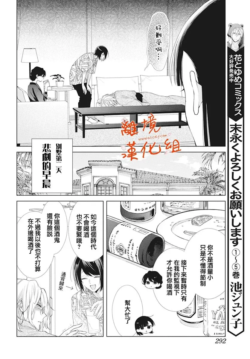 永生永世请多指教漫画,第29话3图