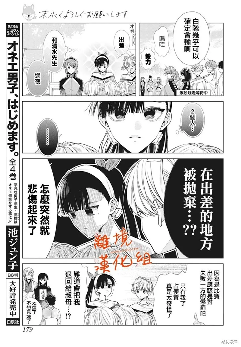 永生永世请多指教漫画漫画,第46话2图