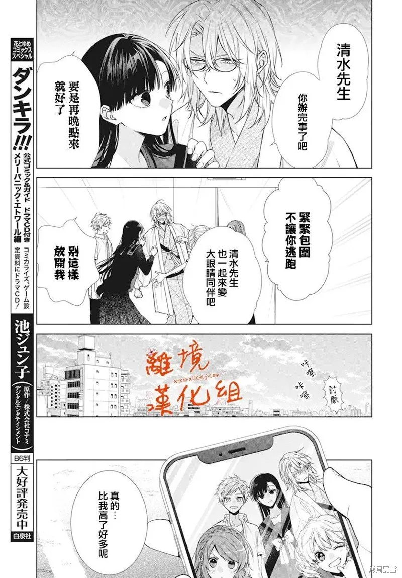 永生永世请多指教漫画作者漫画,第33话2图