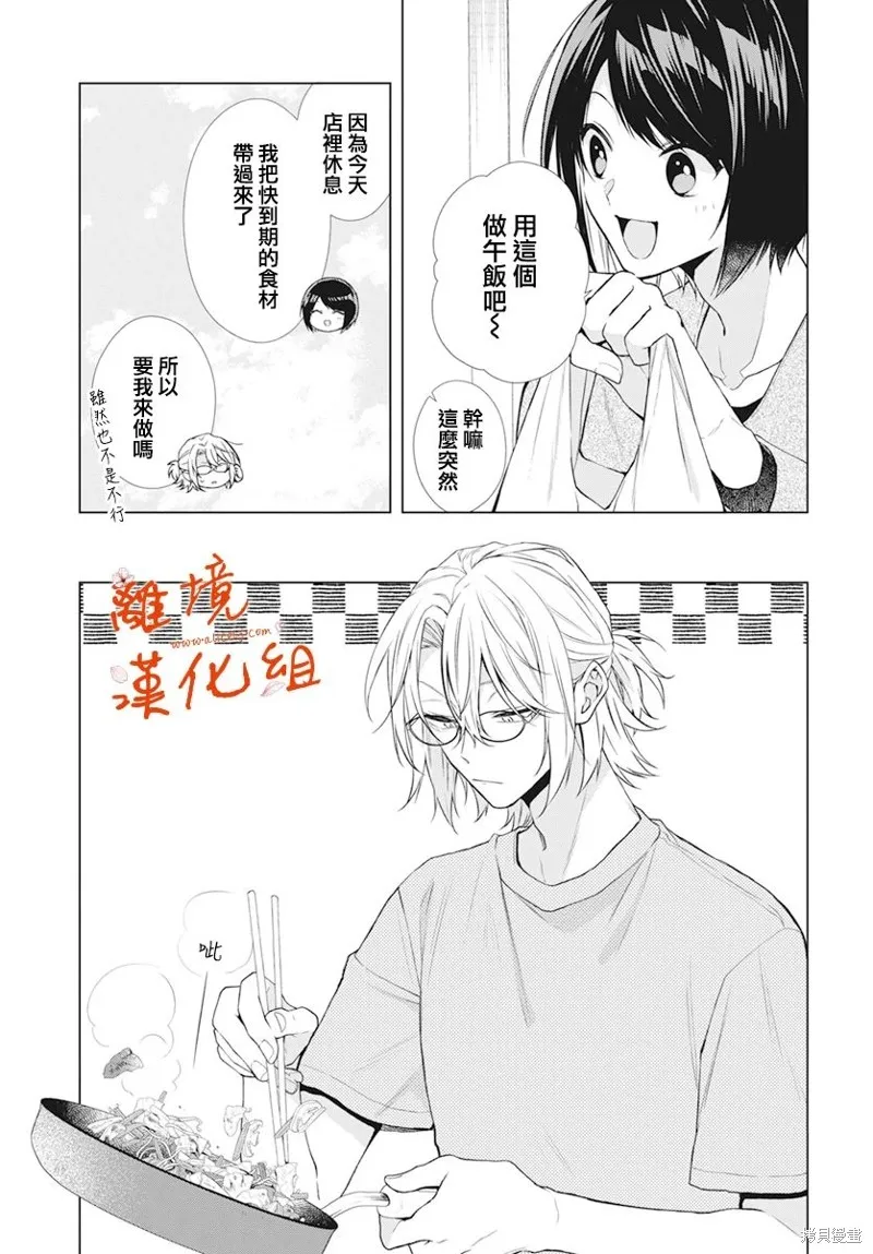 永生永世请多指教漫画,番外篇045图