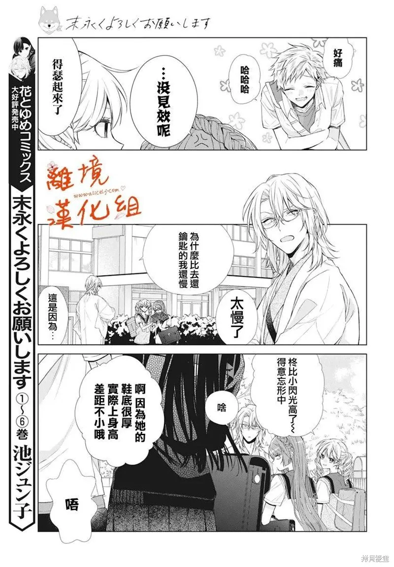 永生永世请多指教漫画,第33话2图