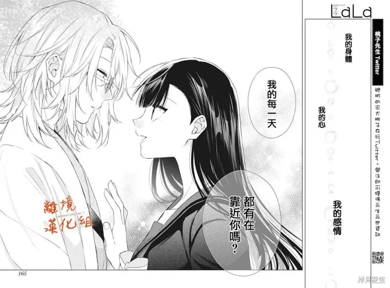 永生永世请多指教漫画作者漫画,第33话4图