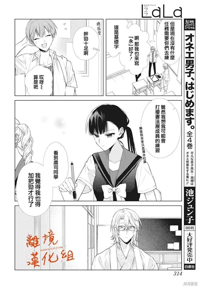 永生永世by漫画,第35话5图