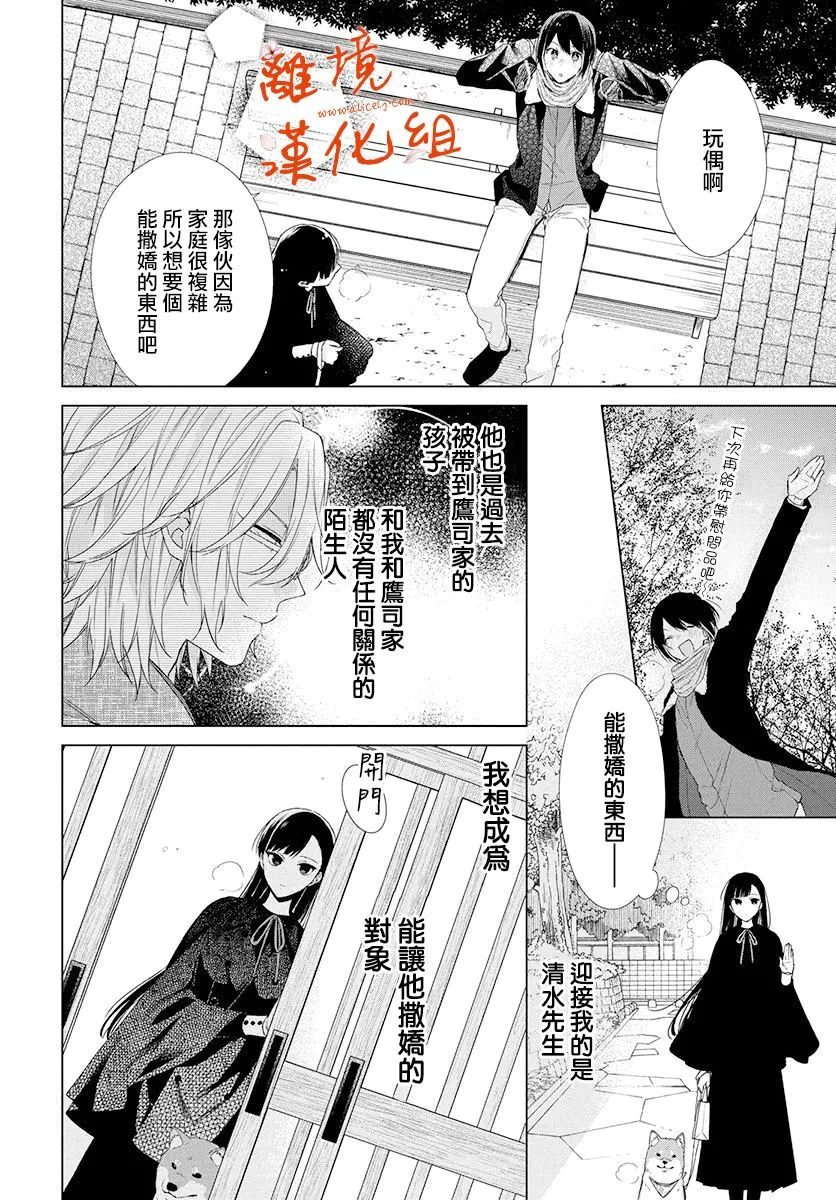 永生永世请多指教第三话漫画,第02话4图