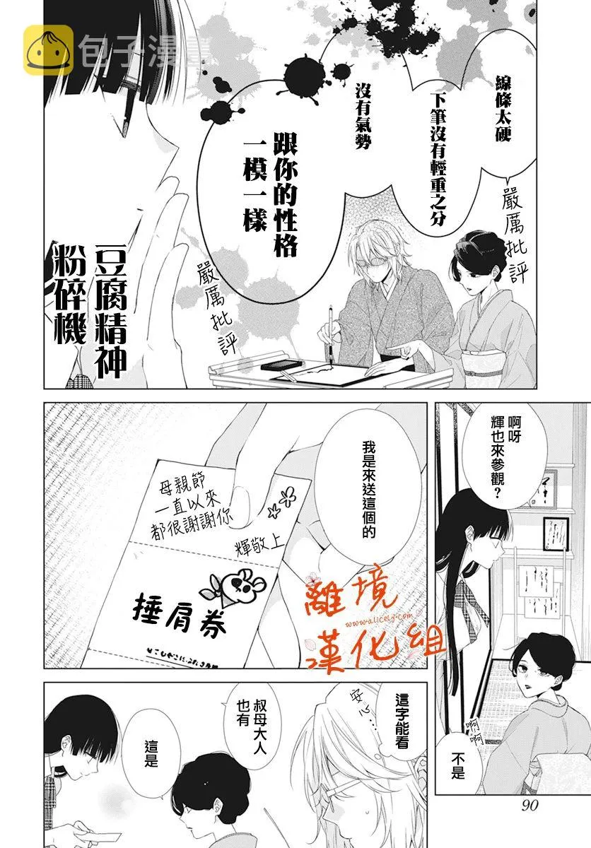 永生永世声乐漫画,第17话1图