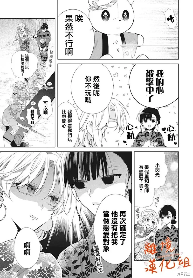 永生永世请多指教漫画,第31话2图