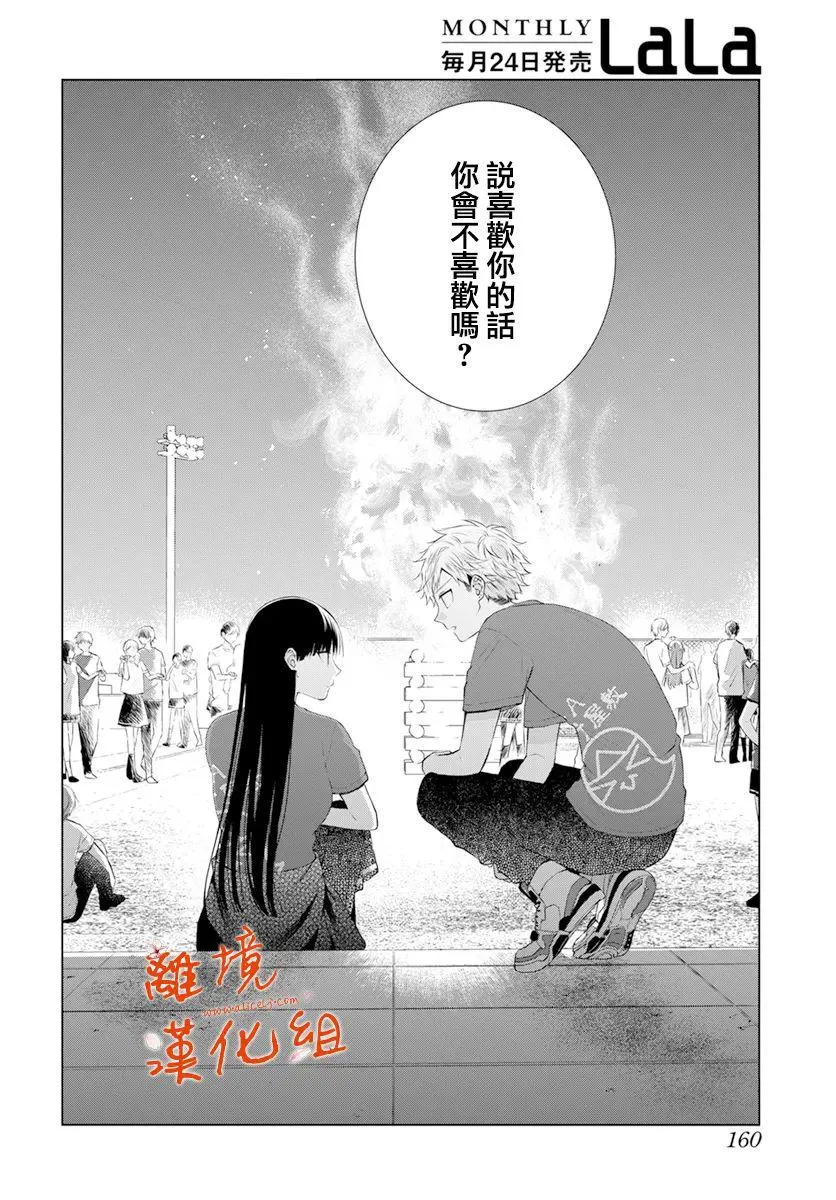 永生永世by漫画,第24话2图