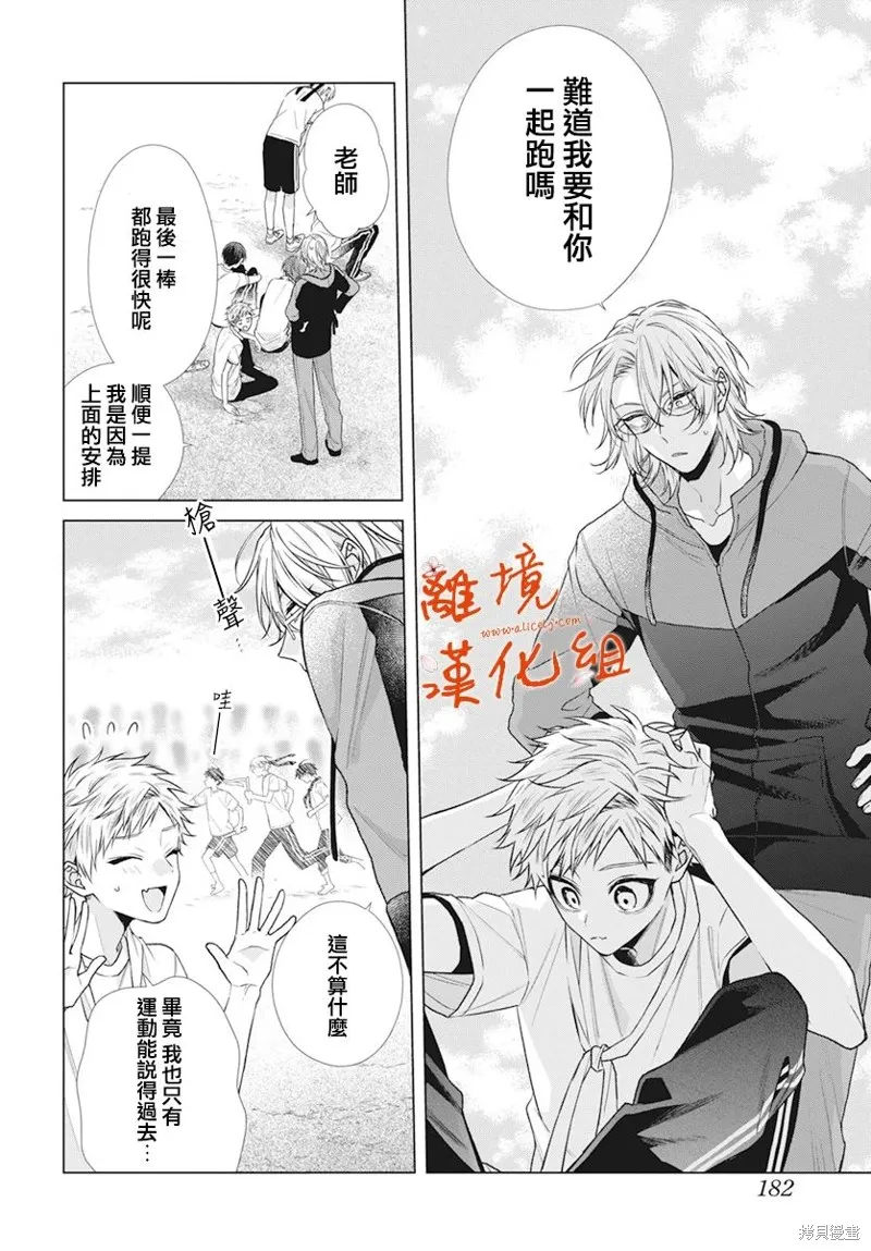 永生永世请多指教漫画漫画,第46话5图