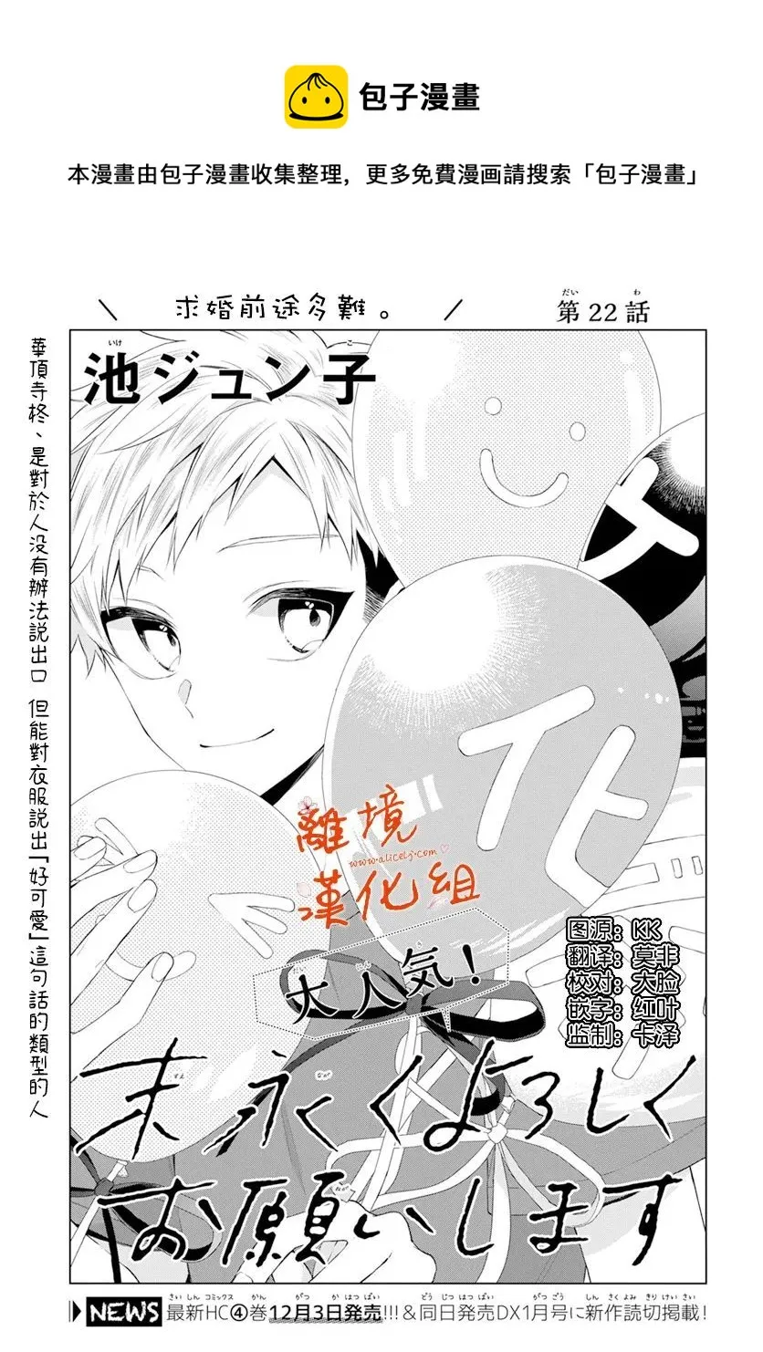 永生永世请多指教漫画,第22话1图