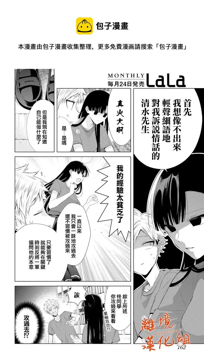 永生永世by漫画,第24话4图