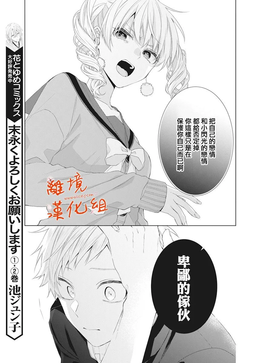 永生永世请多指教漫画,第14话5图