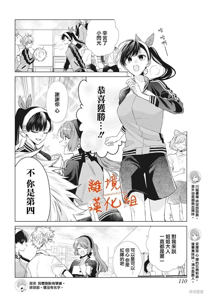 永生永世请多指教漫画,第45话4图