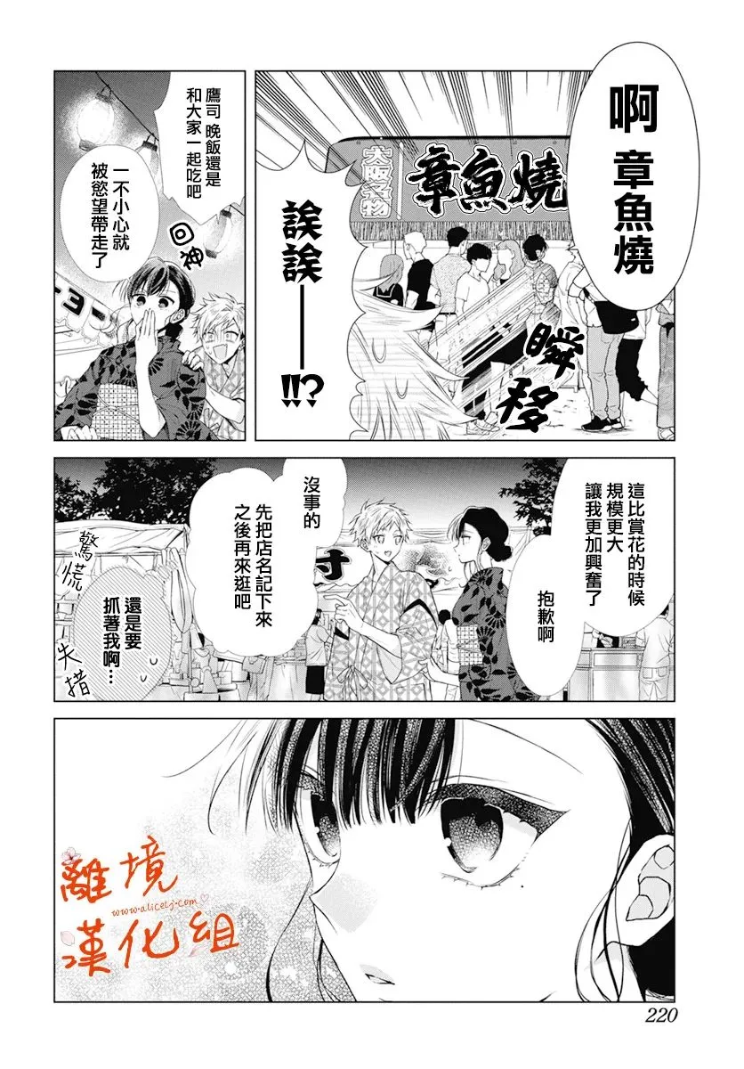 永生永世声乐漫画,第30话2图