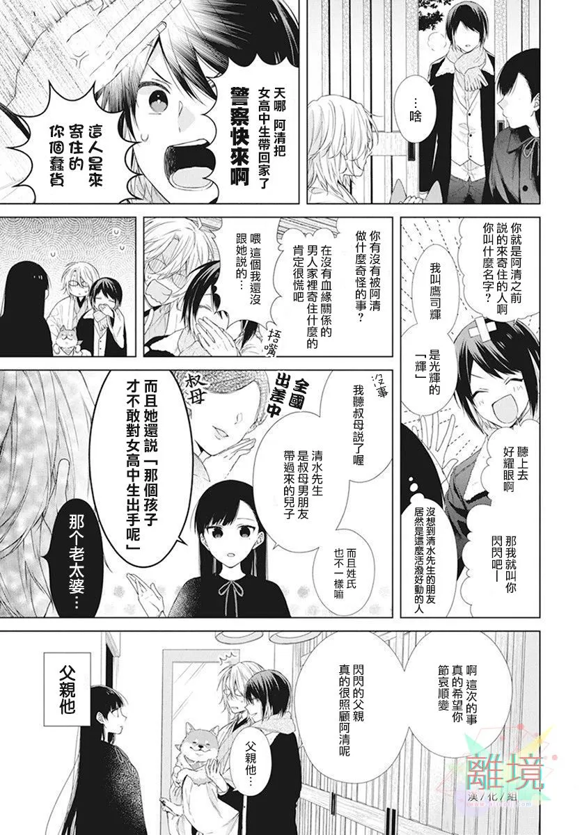 永生永世请多指教动漫之家漫画,第01话4图