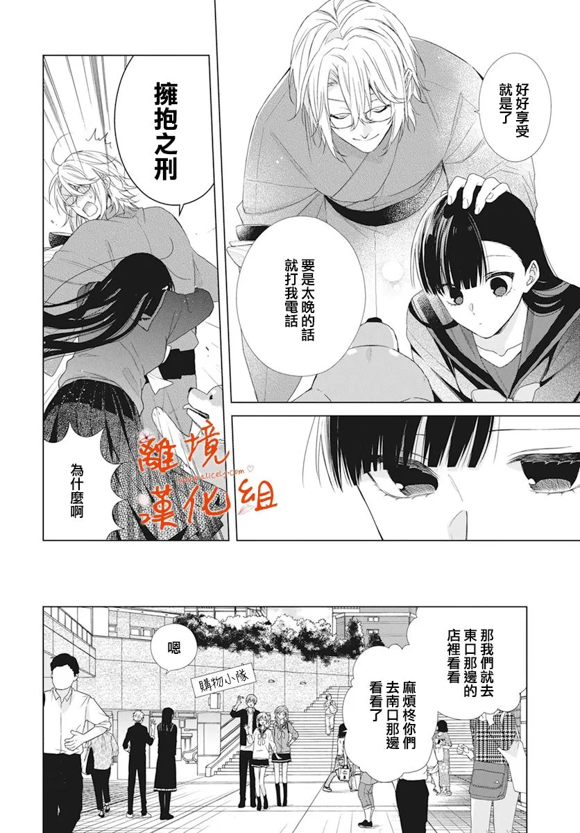 永生永世请多指教漫画,第18话5图