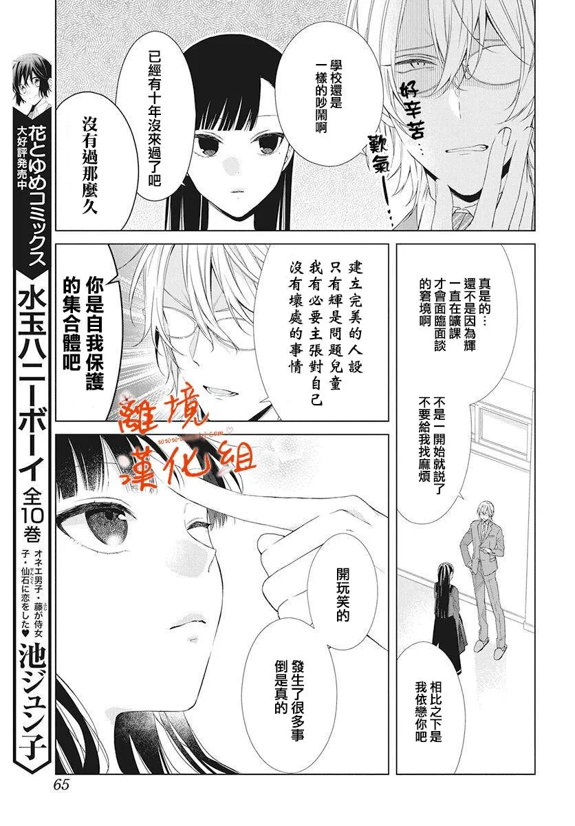 永生永世请多指教漫画,第04话5图