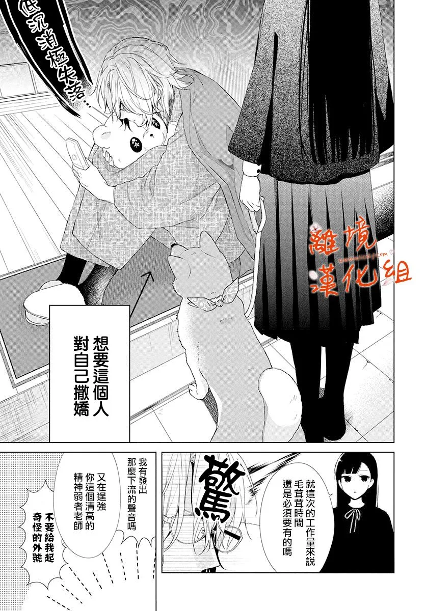 永生永世请多指教第三话漫画,第02话5图