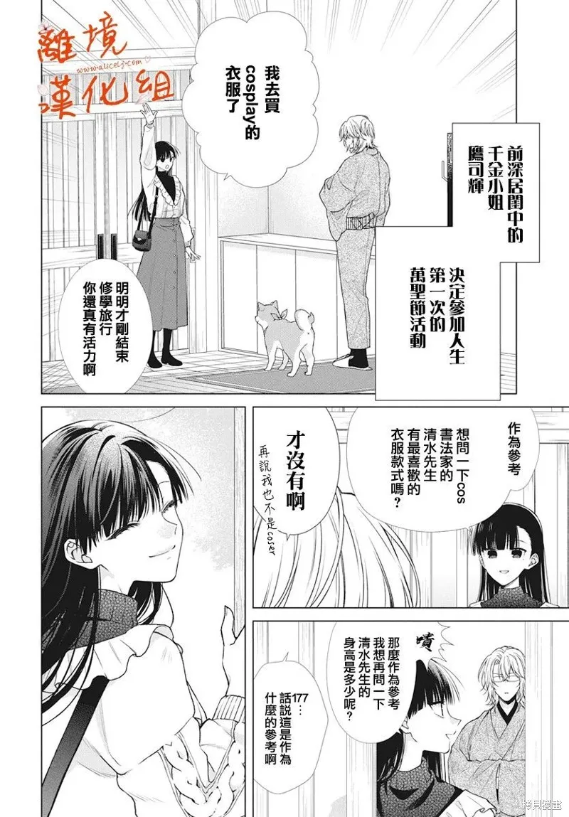 永生永世请多指教漫画,番外篇052图