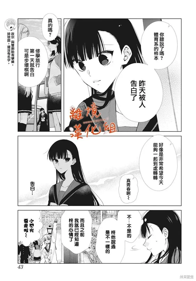 永生永世请多指教漫画,第38话4图