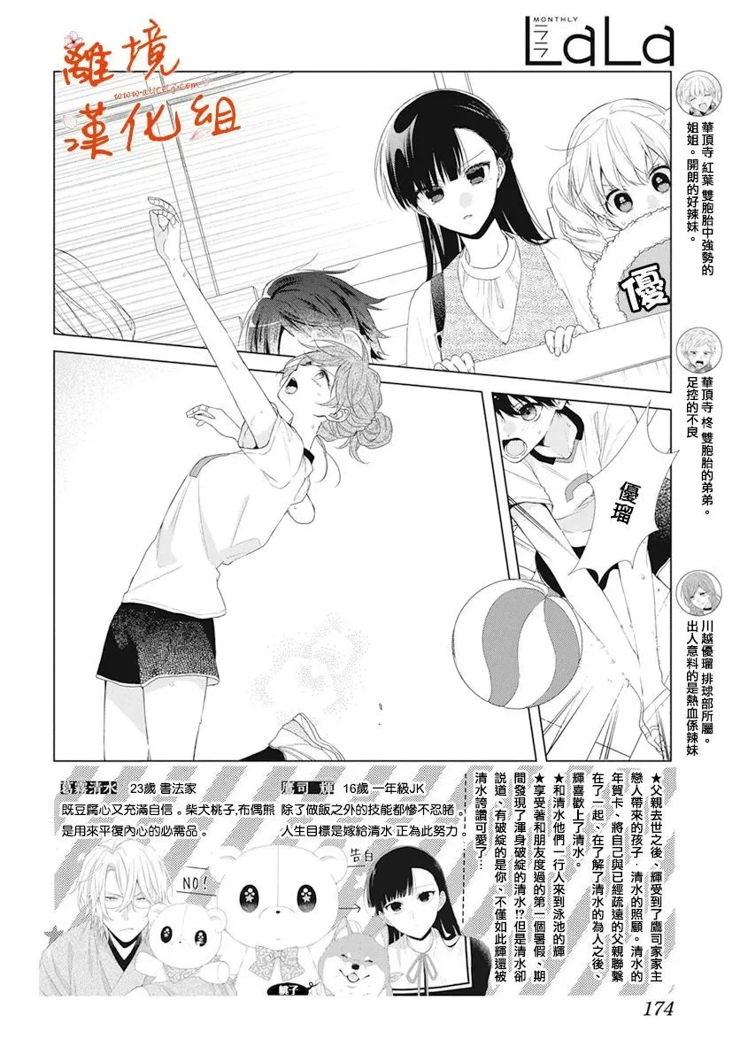 永生永世请多指教漫画,第27话2图