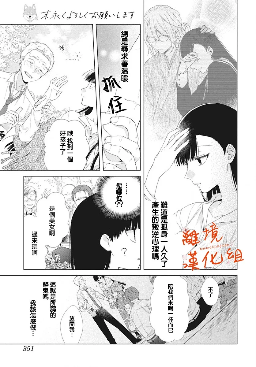 永生永世请多指教漫画,第09话4图