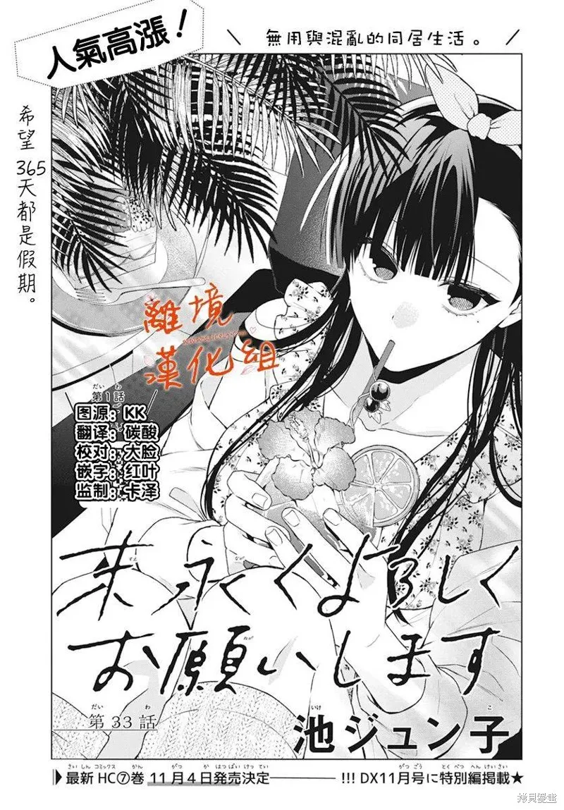 永生永世请多指教漫画,第33话1图