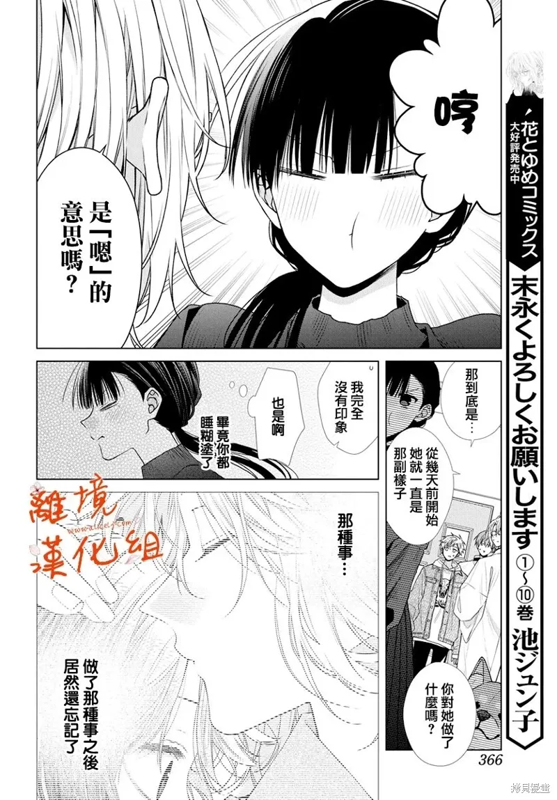 永生永世请多指教漫画,第53话4图