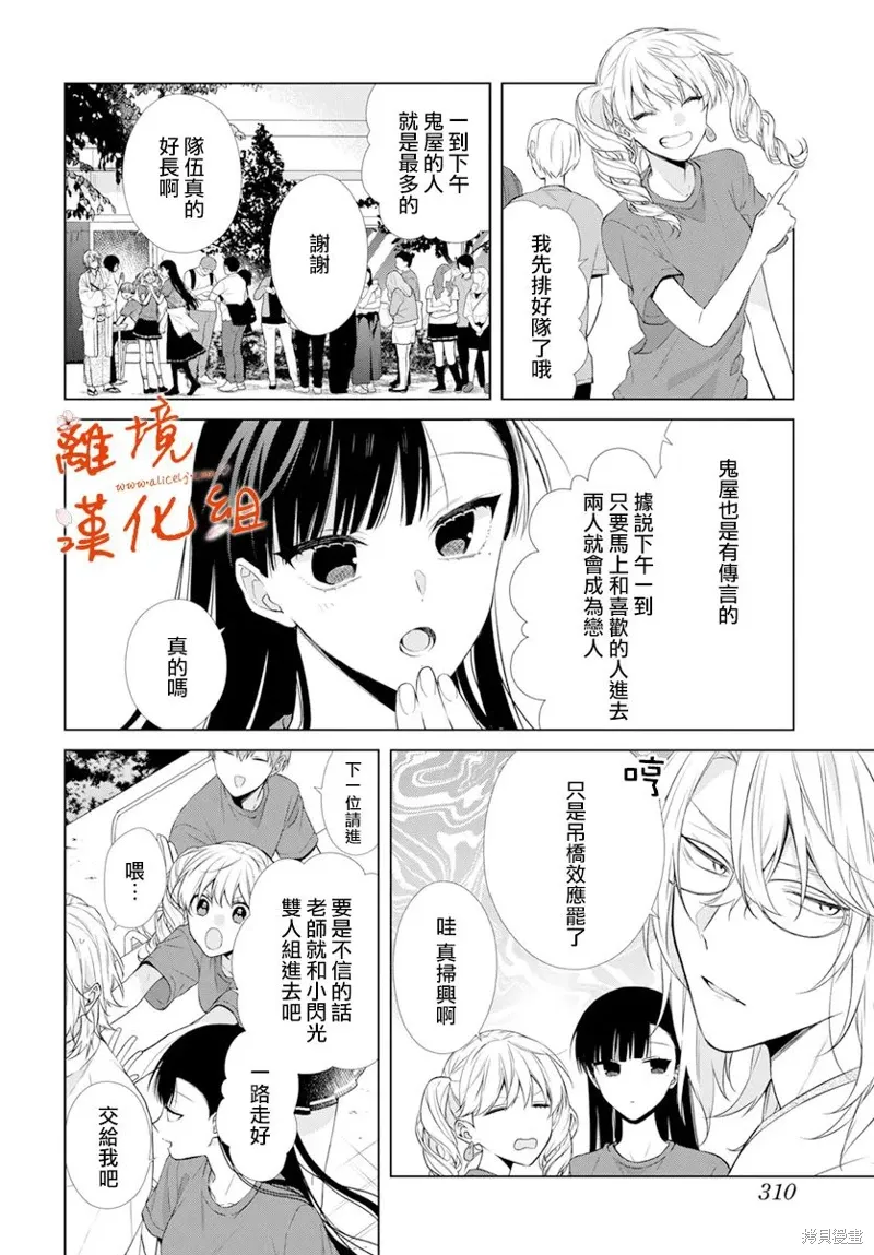 永生永世请多指教漫画,第23话5图