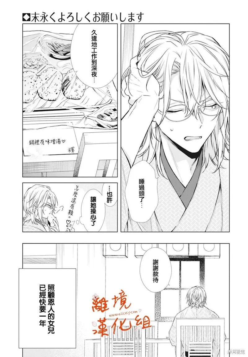 永生永世请多指教漫画,番外篇043图