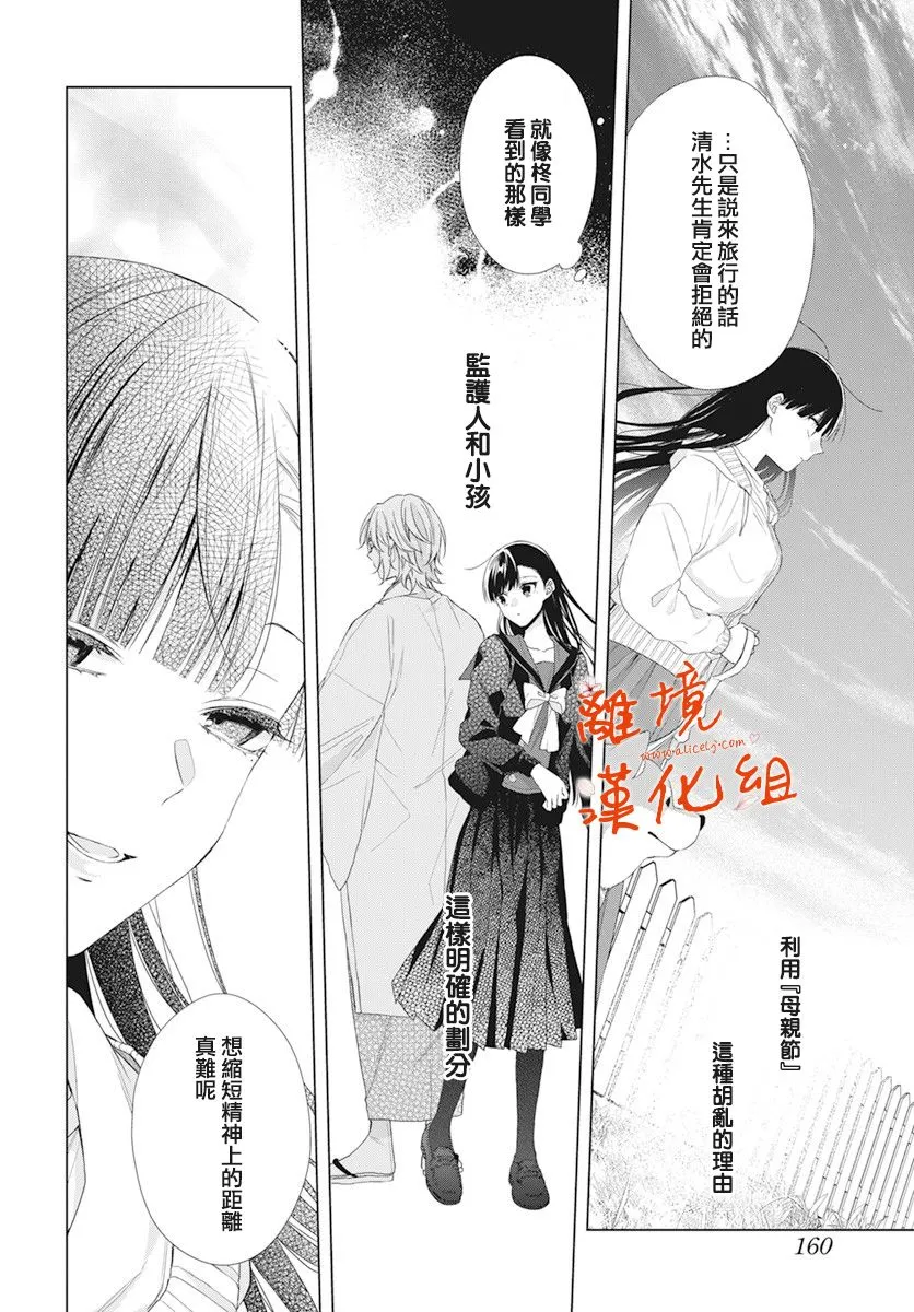 永生永世请多指教动漫推荐漫画,第15话5图