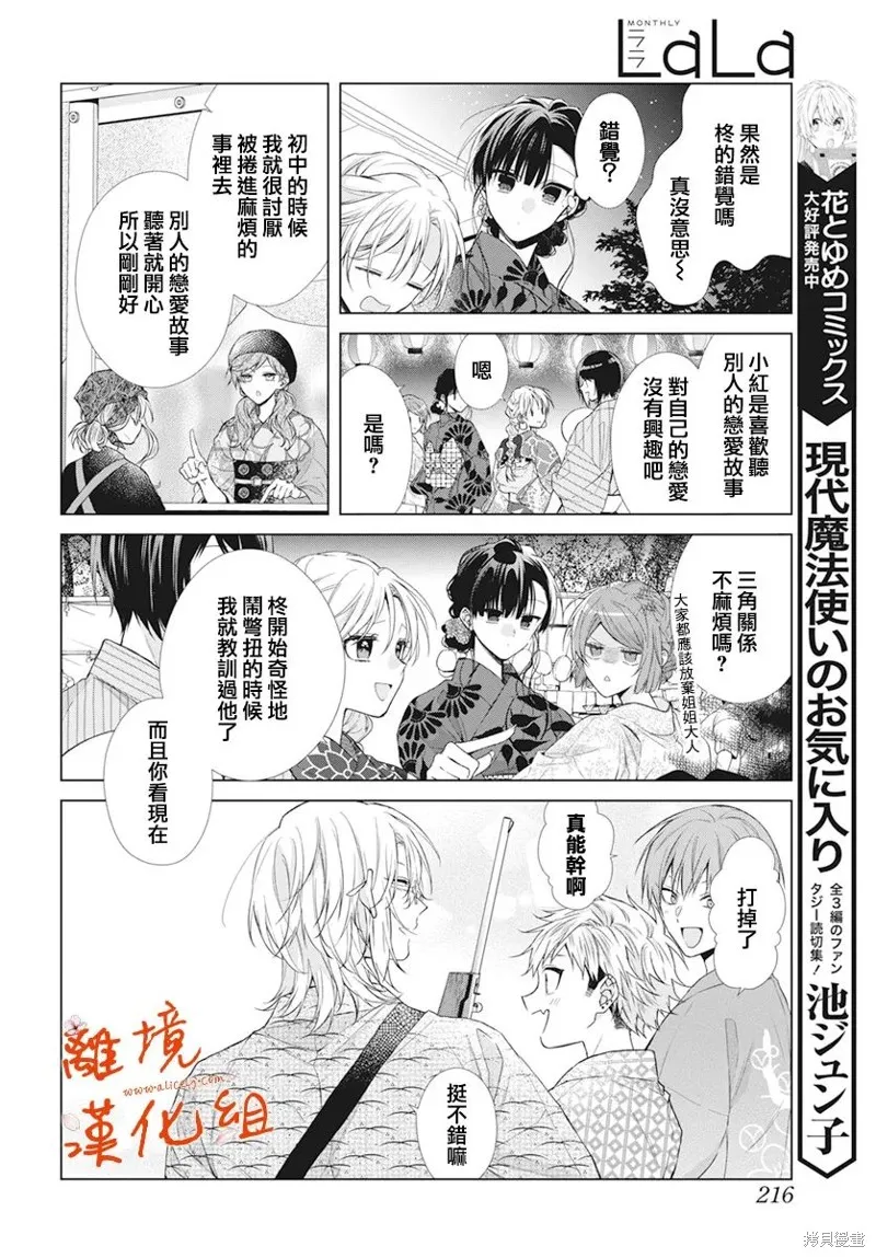 永生永世请多指教漫画,第31话3图