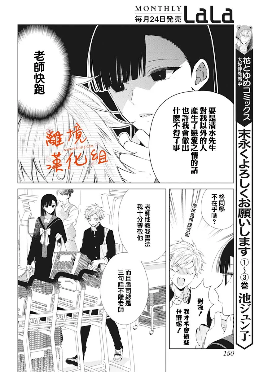 永生永世声乐漫画,第18话2图