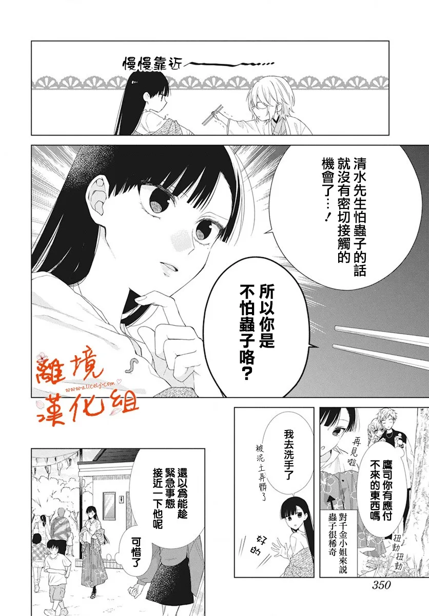 永生永世请多指教漫画,第09话3图