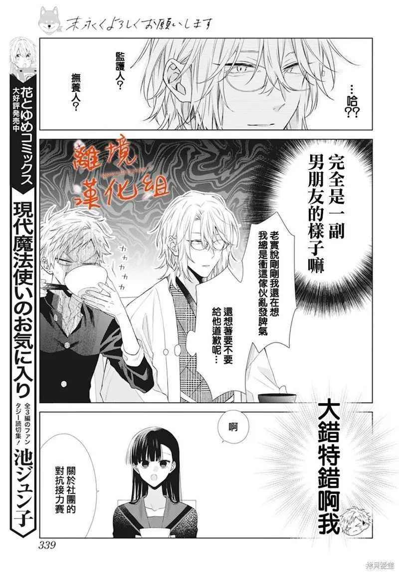 永生永世请多指教漫画,第43话5图