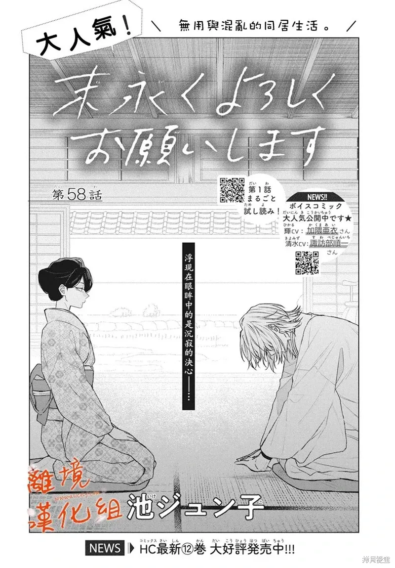 永生永世请多指教漫画,第58话2图