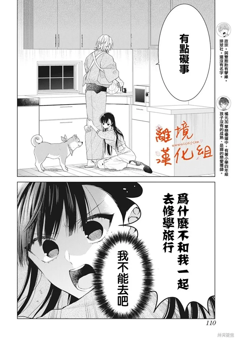 永生永世请多指教漫画,第34话3图