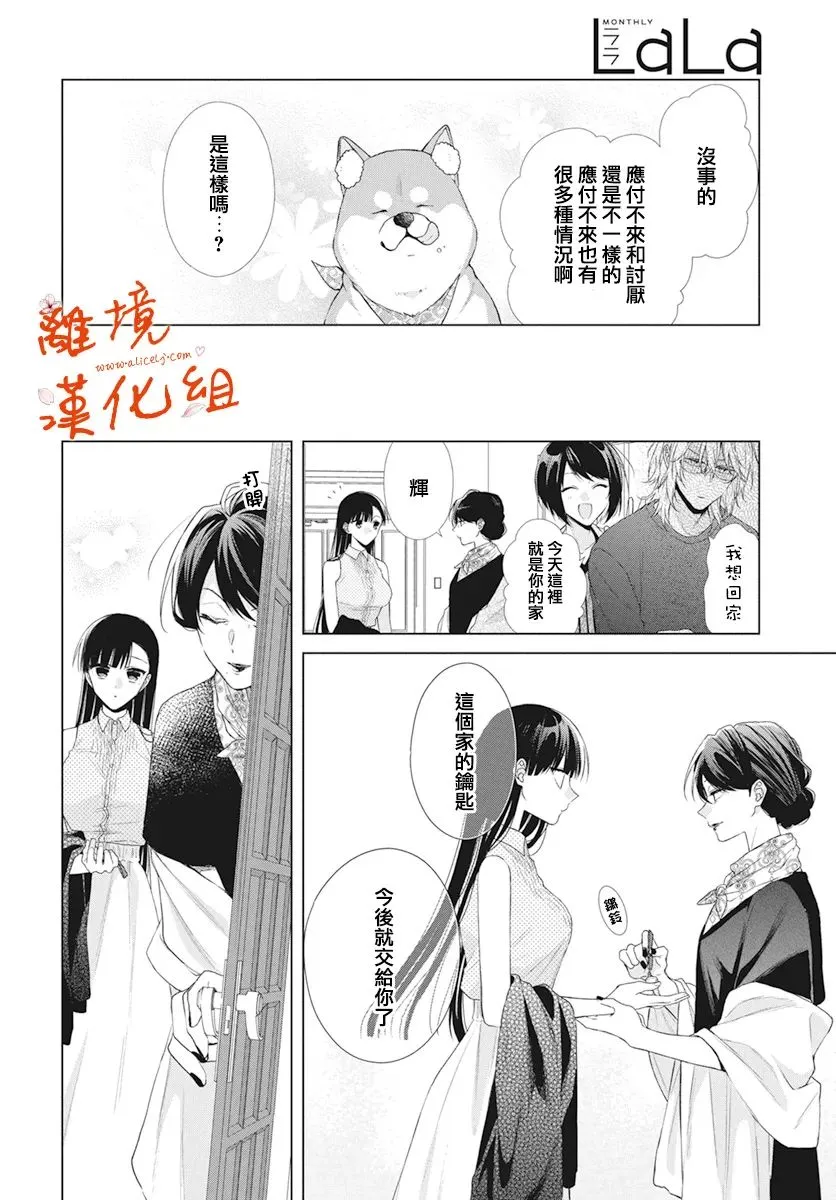 永生永世请多指教漫画,第28话5图