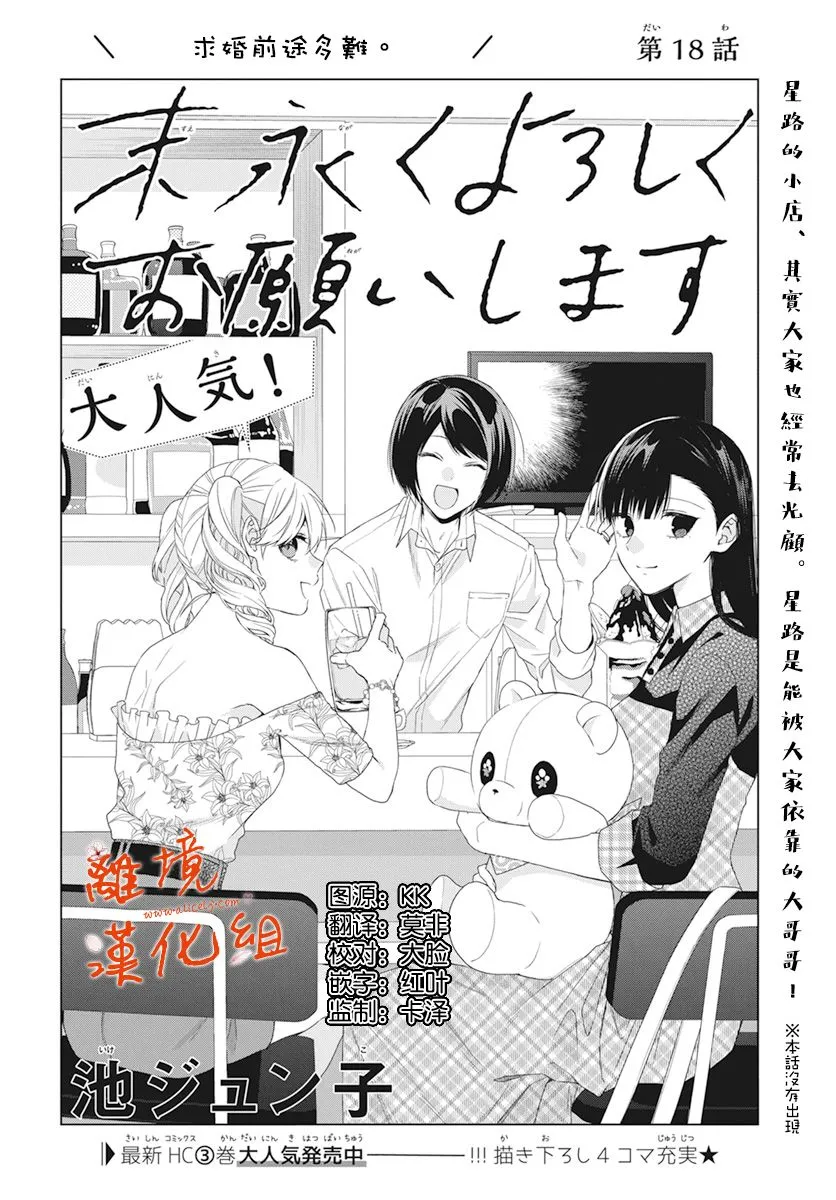 永生永世请多指教漫画,第18话3图