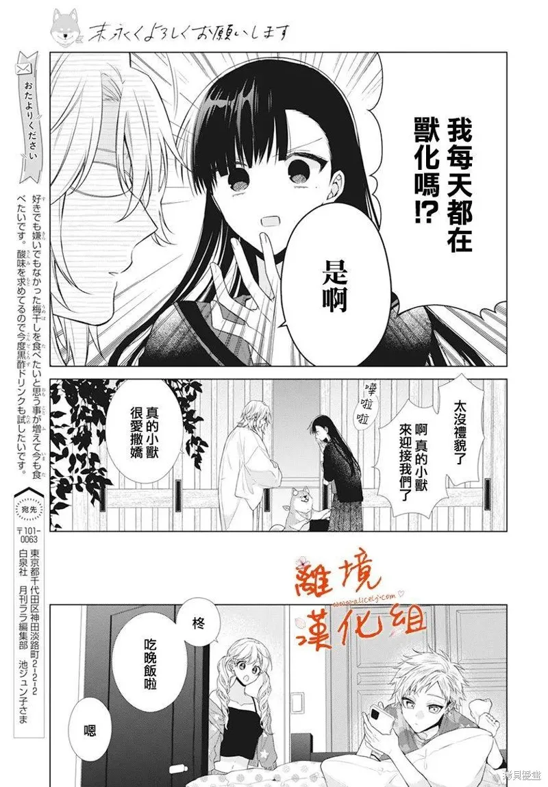 永生永世请多指教漫画作者漫画,第33话3图